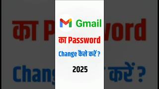 ✅How to change gmail password 🔴| Gmail ka password kaise change kare | Gmail password change 2025