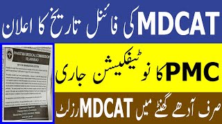 Breaking News PMC Latest Notification MDCAT 2021 DATE ! MDCAT 2021 LATEST NEWS ! ONLINE MDCAT 2021