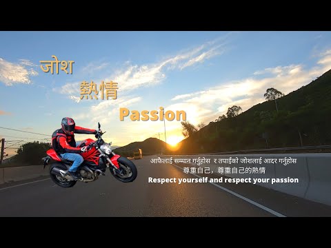 Passion जोश 熱情