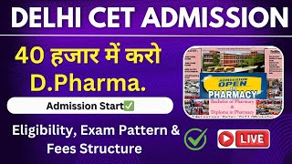 DELHI CET ADMISSION START 2025 || Syllabus, Exam Pattern & Fees || D.Pharm Admission Only 40k/- #cet