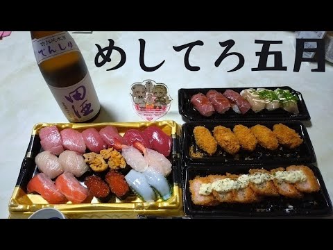2025年5月メシテロまとめ