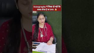 variable position ka kya matlab  hota hai❓#shortsviral #pregnancy #babyposition #sonography #gynae