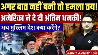 America’s Final Warning to Iran Explained | Talks or Consequences? Geopolitics by Ankit Avasthi Sir