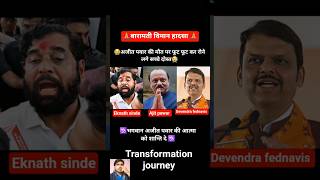 ajit pawar & eknath sinde & devendra fednavis #devendrafadnavis // #ajitpawar #eknathshinde