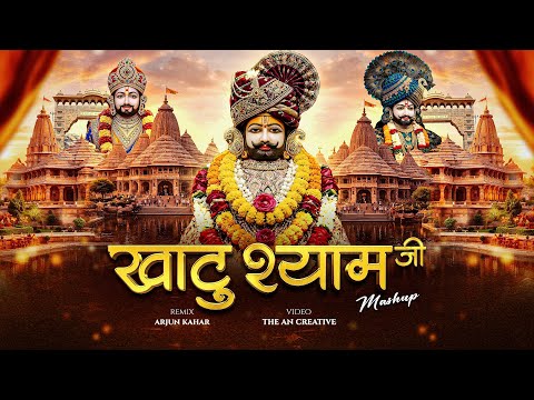 Khatu Shyam Bhajan | Khatu Shyam Song Dj | Jai Shree Shyam | Khatu Shyam Dj Remix Song | Arjun Kahar