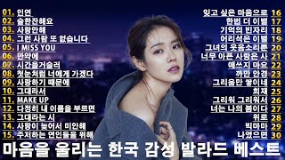 로맨스를 더하는 달달한 한국 발라드 모음 💖 감미로운 멜로디와 함께하는 사랑 발라드 🎧 한국 감성 발라드 플레이리스트 | 힐링되는 사랑 노래
