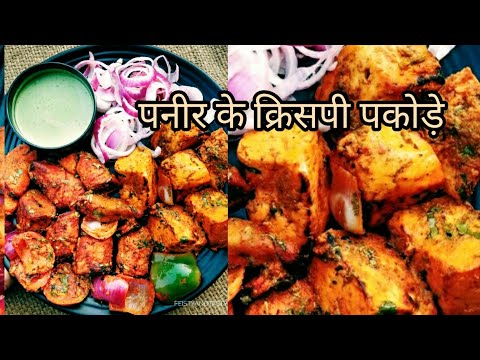 Recipe#How to cook #Crispy Paneer #Paneer 65#😋😋😋try it @Sadaf Masala Kitchen 🙏Subscribe