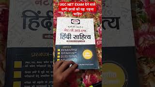 UGC NET Hindi Literature Best Book 2023 | 2023 Hindi Sahitya Ki Best Book। links discription में हैं