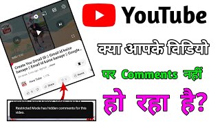 Restricted Mode Has Hidden Comments For This Video | How To Disable Restricted Mode YouTube 2025