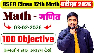 Bihar Board 3 Feb 12th Math 100 Vvi Objective Question 2026 | Vvi Objective Question 12th Math 2026
