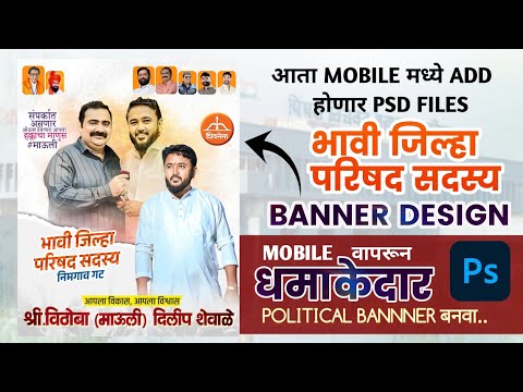 ELECTION BANNER PLP&PSD | PSD ADD IN MOBILE | FREE MATERIAL DOWNLOAD | #politics #mavlagraphicswala