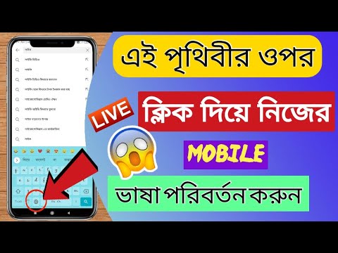 How to change keyboard language on android mobile || মোবাইলের ভাষা পরিবর্তন করুন || SR Android Tips