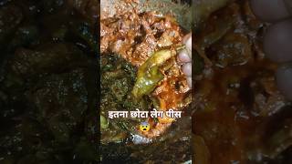 क्या आपने इतना छोटा लेग देखा है या कभी खाया है 😅🤤 such a small leg piece#viral #shortvideos #shorts
