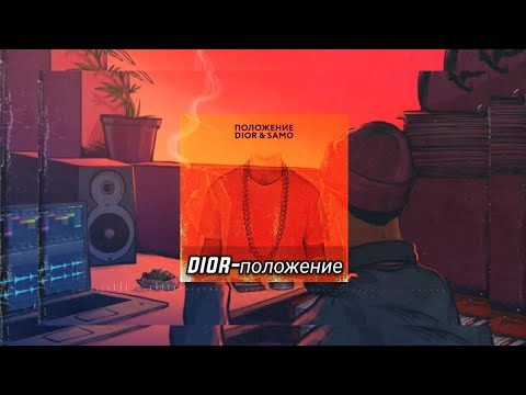 Uurraaa❗❗X - dior-положение ( melky remixer )Nnnwwwrmixx2k22🔥