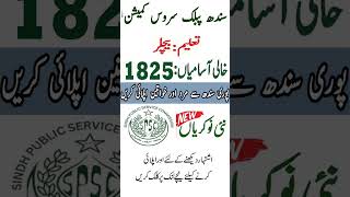 SPSC Jobs 2024 New | SPSC Sindh Public Service Commission Jobs Recruitment 2024 |New Sindh Jobs 2024