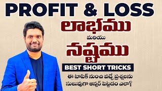 PROFIT AND LOSS CONCEPT & SHORTCUT TRICKS FOR BANK, SSC, RRB, APPSC, TSPSC GROUP - 2,3,4 EXAMS