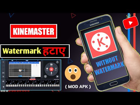 Remove KineMaster Watermark Free | Kinemaster mein watermark kaise hataye?