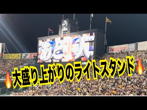 🐯2024/4/19 🐯(あと1人→あと一球→六甲おろし)ライトスタンドにいる気分になりたい方へ)