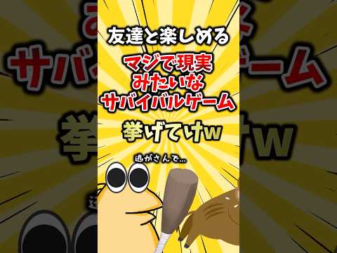 友達と楽しめるマジで現実みたいなサバイバルゲーム挙げてけw #ランキング #ゆっくり解説 #2ch #ark