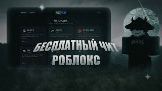БЕСПЛАТНЫЙ ЧИТ SOLARA V3 ДЛЯ ROBLOX | КАК СКАЧАТЬ SOLARA V3 2026 | ГДЕ СКАЧАТЬ ЧИТЫ НА РОБЛОКС
