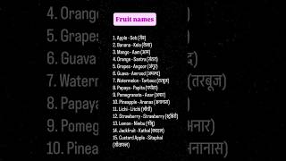 DAY-3 fruits name #trending #education #learning #smartlearning #wordmeaning #study #youtubeshort