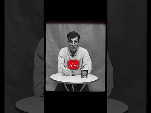 دریچه تعمق #ژاکوبی #پادکست_فارسی #خدا