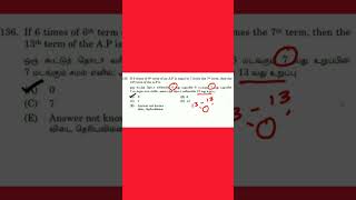 🎯🏆Aim 25/25🎯🏆 Maths WithMmkshortcutseries tnpsc arithmetic progression #shorts #mathswithmmkshortcut