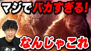 A thorough review of the year's most ridiculous movie, "Godzilla vs. Kong: The New Empire" [Yugi ...