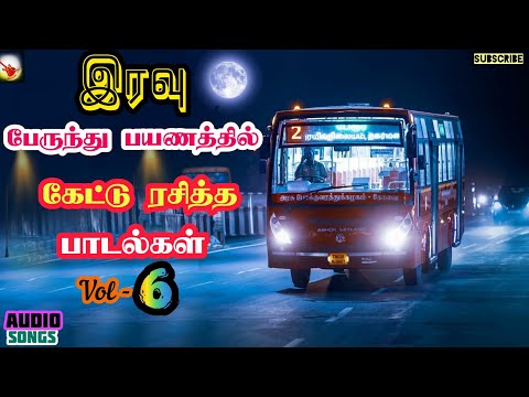🌙இரவு பேருந்து பயணத்தில் கேட்டு ரசித்த பாடல்கள்🚌/night bus travel songs/nonstop/jukebox/music1ly