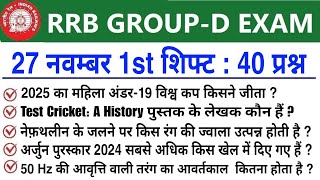 RRB Group D Review 1st Shift 27 November 2025 | RRB  Group D Exam Analysis today|RRB Group D Review 