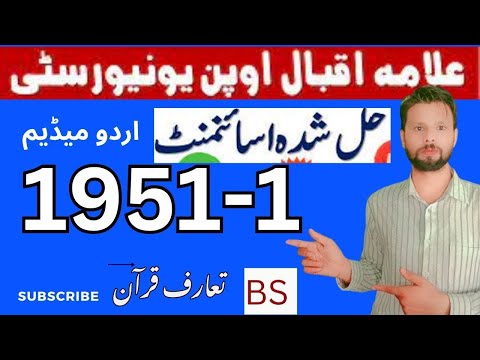 ASSIGNMENT NO 1 | | BS ALOM ISLAMIA | CODE 1951| AIOU BS ASSIGNMENTS | SPRING 2025 I SHANI EDUCATED