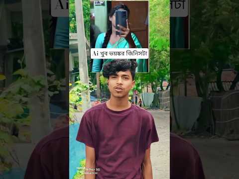 Ai খুব ভয়ংকর 😳😳😳#artificialintelligence #ai #machinelearning  #digitalart #technology #shortsfeed