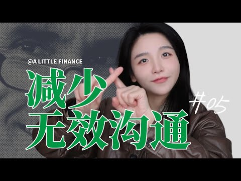《非暴力沟通》05:为什么别人总是不按你说的做？因为你在无效沟通