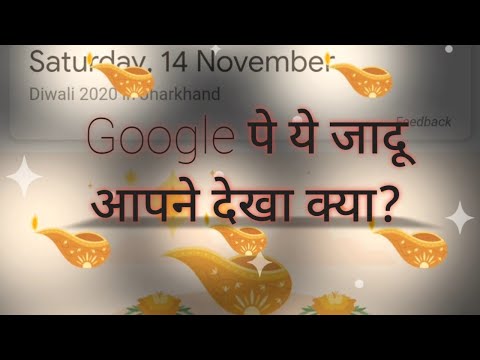 Google Special effects for Diwali | See Diwali Magic of Google| Happy Diwali 2020