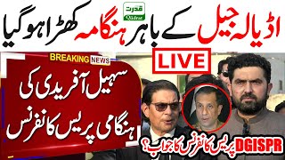 LIVE 🔴  CM Sohail Afridi Junaid Akbar Salman Raja PRESS CONFERENCE 🔥 Adiala Jail Updates 🚨