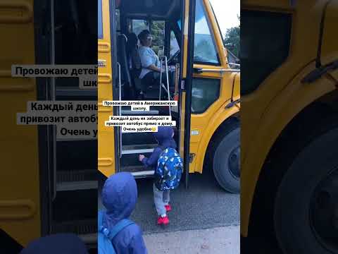 Будни школьника в Нью-Йорке