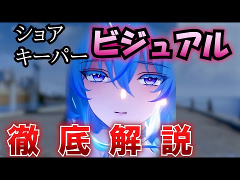 【鳴潮】儚さの頂点...ショアキーパーのスリーサイズ/体型/乳揺れ・柔軟性/太ももの太さ/二次創作/服の破れ/服装の魅力/身長/性能まで解析した結果を解説! 【ビジュアル/WuWa/めいちょう】