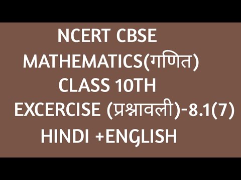 Chapter 8 mathematics| EXERCISE 8.1 Question 7 CHAPTER 8||Trigonometry||subject tutor|CBSE class 10