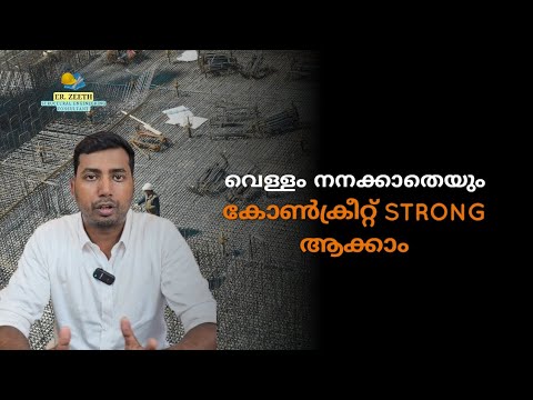 Concrete Curing Without Water | വെള്ളമില്ലാതെ concrete strong  #civilengineering #construction