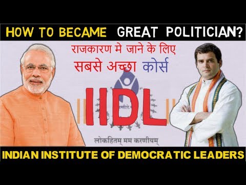 All about IIDL | the Best Course for Politician | राजनीतिज्ञ बनने का कोर्स | RSS | Ravi Vare