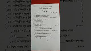 #class6 #computer #questionpaper #sankardevshishuniketan #2ndunittest2025 #shortvideo