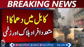 Kabul Explosion | Multiple Casualties | Shahr-e-No Blast Update - Aaj Pakistan News