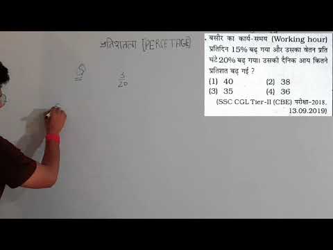#besttrik #speedmath #upssscpet,percentage|| ssc cgl math| ntpcmath|| by arush sir