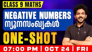 Class 9 Maths | Negative Numbers | ന്യുനസംഖ്യകൾ | Oneshot   | Exam Winner