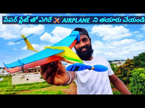 How To Make Cheapest Airplane In The World  ||in Telugu||