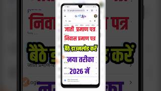 How to download caste certificate | how to download caste certificate | caste certificate 2026