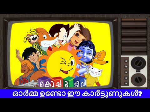 Watch This If You Grew Up Watching Kochu TV!! (Malayalam Nostalgic Cartoons) | Gold
