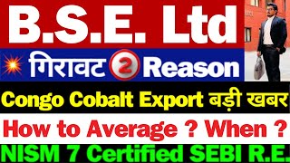 BSE Stock क्या करे | BSE Share Latest News Today | BSE Share Latest News | BSE Latest News Today