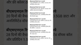 BSNL Sim Card Data plans #youtube#youtubeshorts#youtubevideo #youtubeshort#mobile#bsnl#bsnl_plans