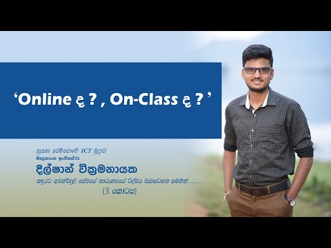 ICT | Dilshan Wickramanayake - තාරුණ්‍යයේ රිද්මය (3 කොටස)